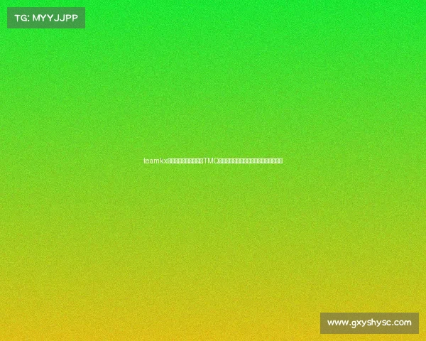 teamkx电子竞技俱乐部微博—TMQ电竞俱乐部：沪上新生力量的崛起与征程