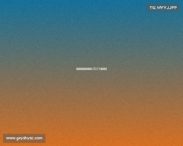 永不放弃电子竞技体育(2021永不放弃)