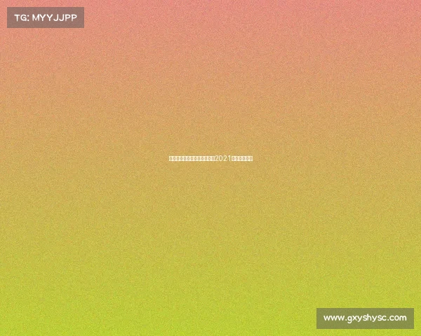 长安汽车电子竞技赛长安竞技2021赛程第二阶段